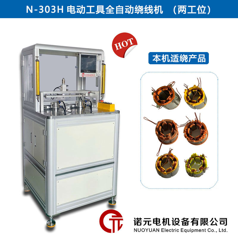 無刷電機(jī)線圈